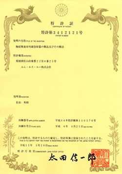特許証